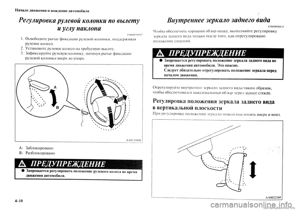 MITSUBISHI OUTLANDER 2013 Руководство по эксплуатации и техобслуживанию (in Russian) MITSUBISHI OUTLANDER 2013 Руководство по эксплуатации и техобслуживанию (in Russian)