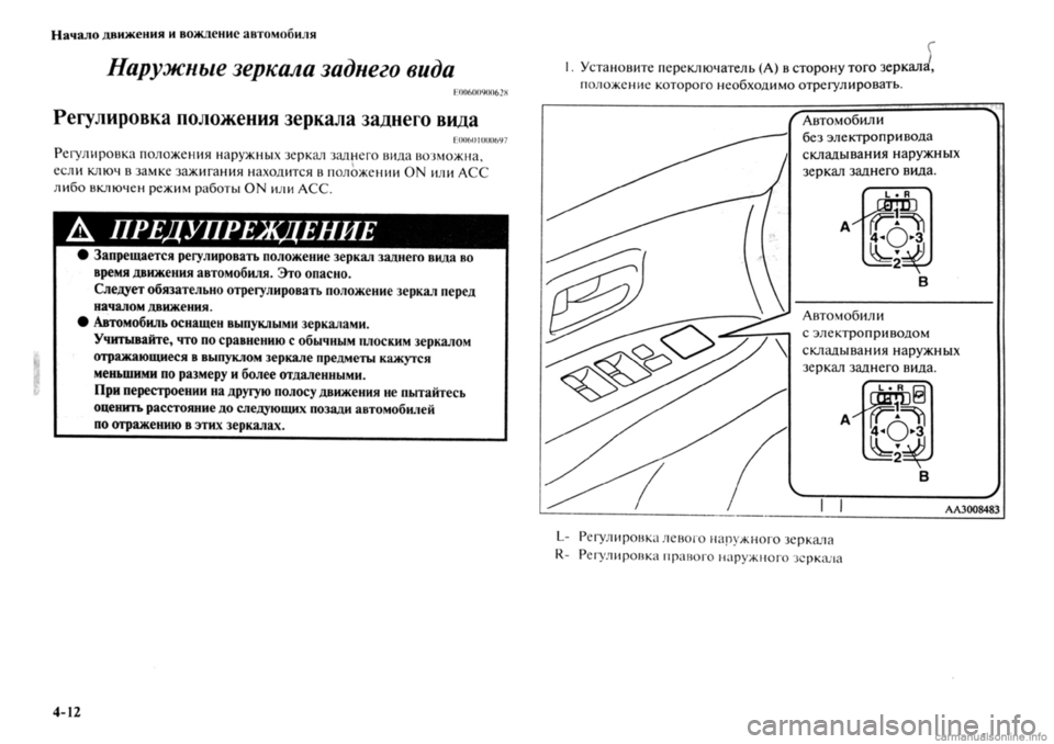 MITSUBISHI OUTLANDER 2013 Руководство по эксплуатации и техобслуживанию (in Russian) MITSUBISHI OUTLANDER 2013 Руководство по эксплуатации и техобслуживанию (in Russian)