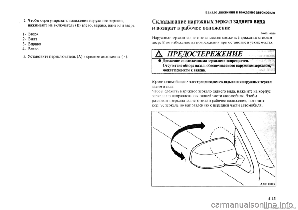 MITSUBISHI OUTLANDER 2013 Руководство по эксплуатации и техобслуживанию (in Russian) MITSUBISHI OUTLANDER 2013 Руководство по эксплуатации и техобслуживанию (in Russian)