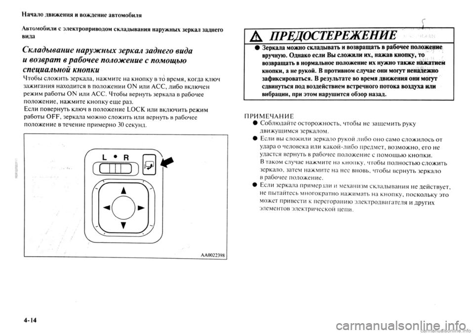 MITSUBISHI OUTLANDER 2013 Руководство по эксплуатации и техобслуживанию (in Russian) MITSUBISHI OUTLANDER 2013 Руководство по эксплуатации и техобслуживанию (in Russian)