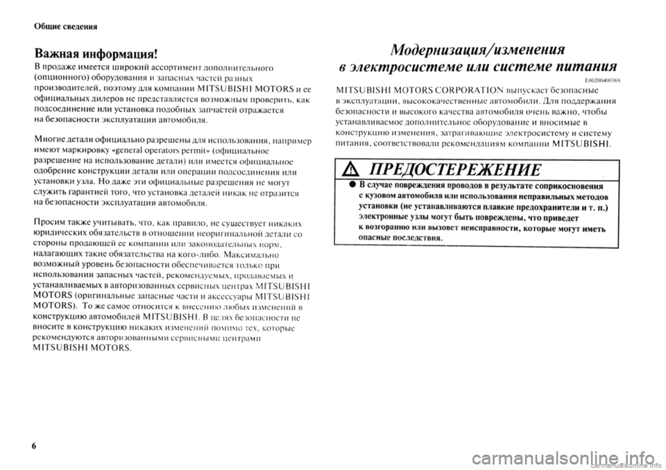 MITSUBISHI OUTLANDER 2013 Руководство по эксплуатации и техобслуживанию (in Russian) MITSUBISHI OUTLANDER 2013 Руководство по эксплуатации и техобслуживанию (in Russian)
