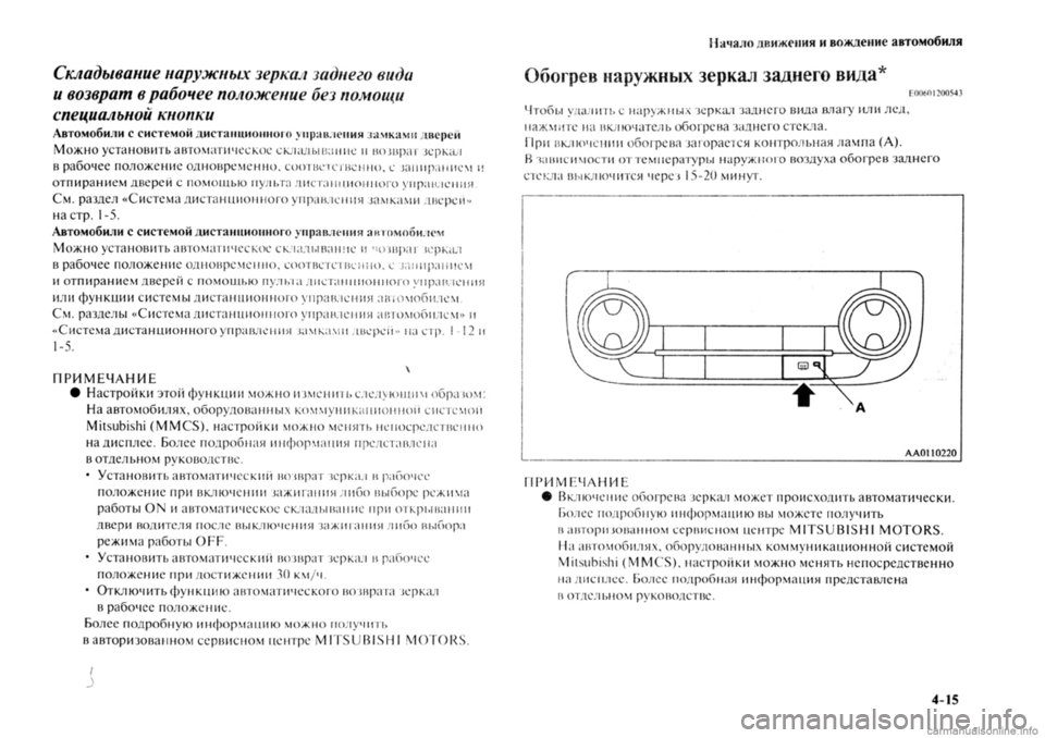 MITSUBISHI OUTLANDER 2013 Руководство по эксплуатации и техобслуживанию (in Russian) MITSUBISHI OUTLANDER 2013 Руководство по эксплуатации и техобслуживанию (in Russian)