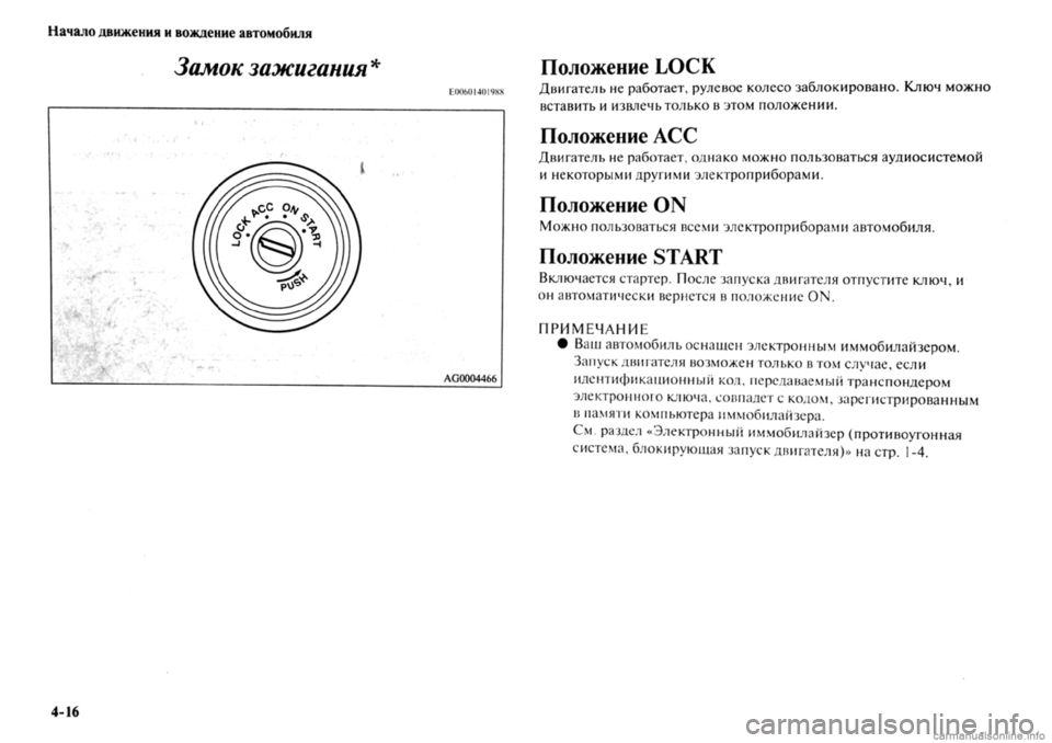 MITSUBISHI OUTLANDER 2013 Руководство по эксплуатации и техобслуживанию (in Russian) MITSUBISHI OUTLANDER 2013 Руководство по эксплуатации и техобслуживанию (in Russian)
