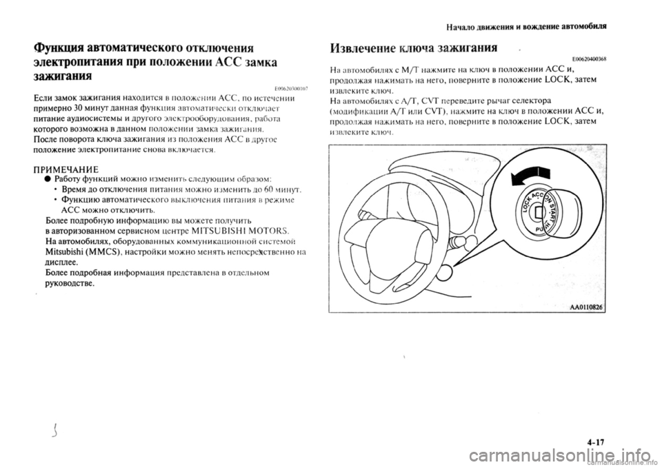 MITSUBISHI OUTLANDER 2013 Руководство по эксплуатации и техобслуживанию (in Russian) MITSUBISHI OUTLANDER 2013 Руководство по эксплуатации и техобслуживанию (in Russian)
