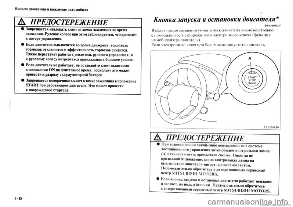 MITSUBISHI OUTLANDER 2013 Руководство по эксплуатации и техобслуживанию (in Russian) MITSUBISHI OUTLANDER 2013 Руководство по эксплуатации и техобслуживанию (in Russian)