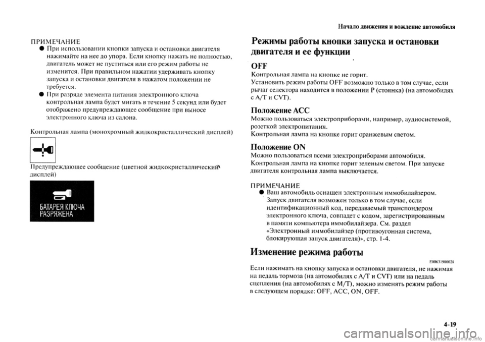 MITSUBISHI OUTLANDER 2013 Руководство по эксплуатации и техобслуживанию (in Russian) MITSUBISHI OUTLANDER 2013 Руководство по эксплуатации и техобслуживанию (in Russian)
