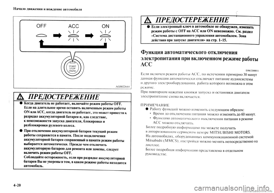 MITSUBISHI OUTLANDER 2013 Руководство по эксплуатации и техобслуживанию (in Russian) MITSUBISHI OUTLANDER 2013 Руководство по эксплуатации и техобслуживанию (in Russian)