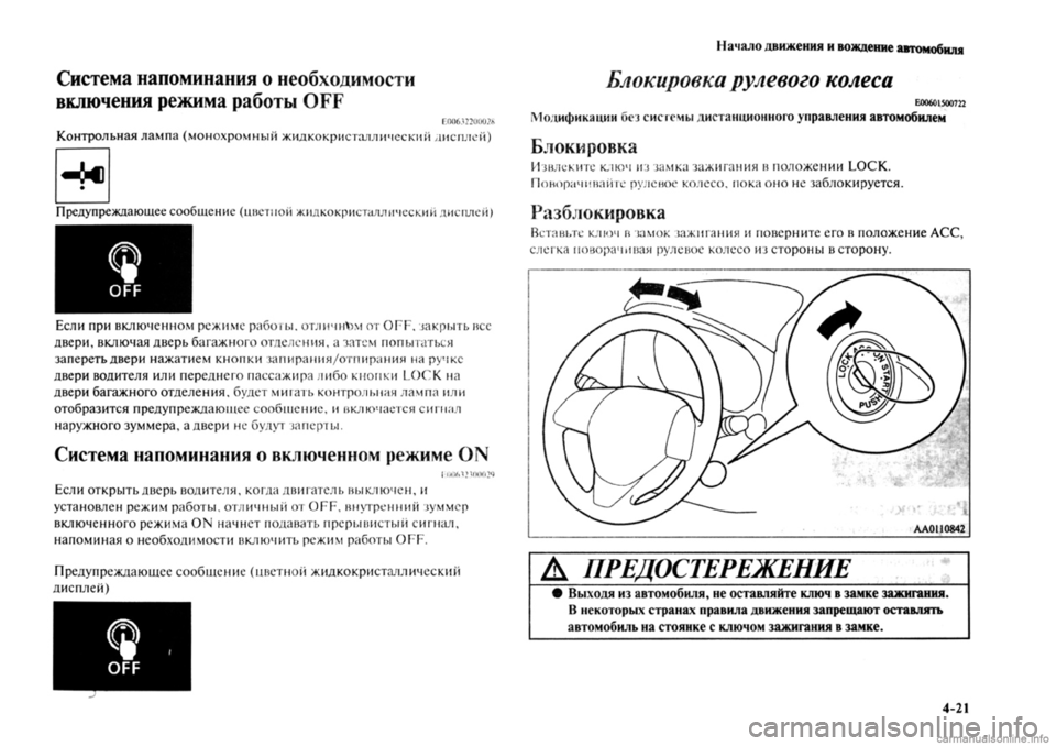MITSUBISHI OUTLANDER 2013 Руководство по эксплуатации и техобслуживанию (in Russian) MITSUBISHI OUTLANDER 2013 Руководство по эксплуатации и техобслуживанию (in Russian)