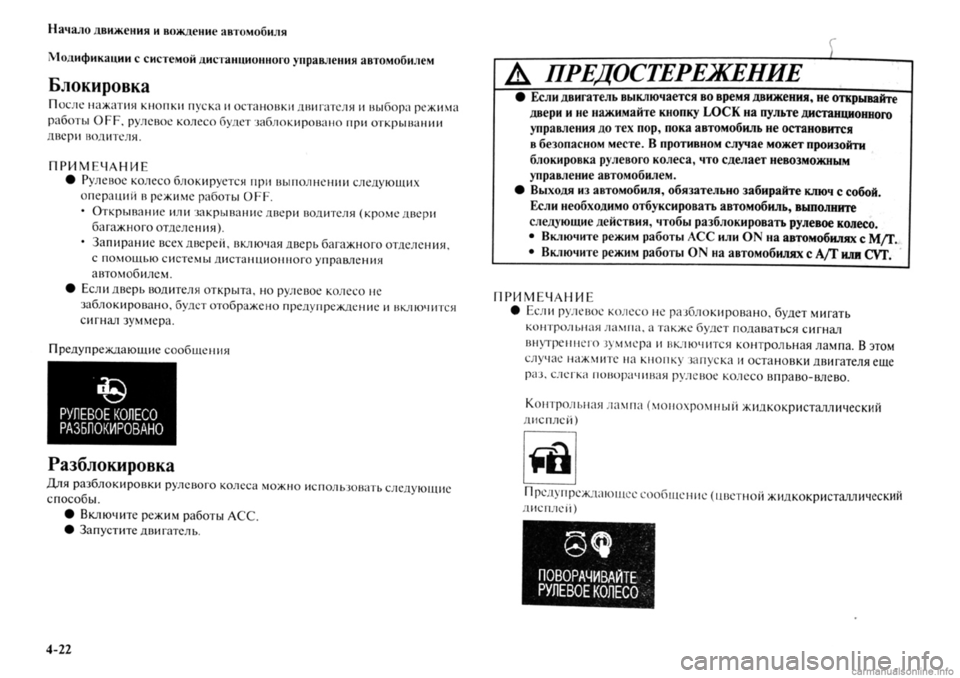 MITSUBISHI OUTLANDER 2013 Руководство по эксплуатации и техобслуживанию (in Russian) MITSUBISHI OUTLANDER 2013 Руководство по эксплуатации и техобслуживанию (in Russian)
