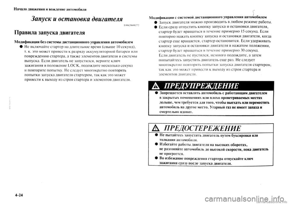 MITSUBISHI OUTLANDER 2013 Руководство по эксплуатации и техобслуживанию (in Russian) MITSUBISHI OUTLANDER 2013 Руководство по эксплуатации и техобслуживанию (in Russian)