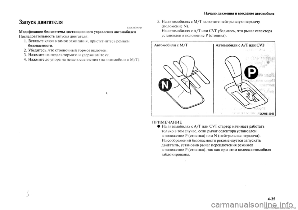 MITSUBISHI OUTLANDER 2013 Руководство по эксплуатации и техобслуживанию (in Russian) MITSUBISHI OUTLANDER 2013 Руководство по эксплуатации и техобслуживанию (in Russian)