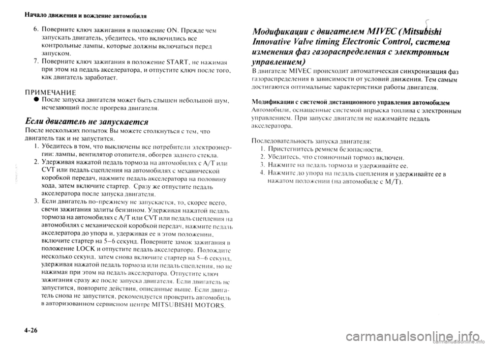 MITSUBISHI OUTLANDER 2013 Руководство по эксплуатации и техобслуживанию (in Russian) MITSUBISHI OUTLANDER 2013 Руководство по эксплуатации и техобслуживанию (in Russian)
