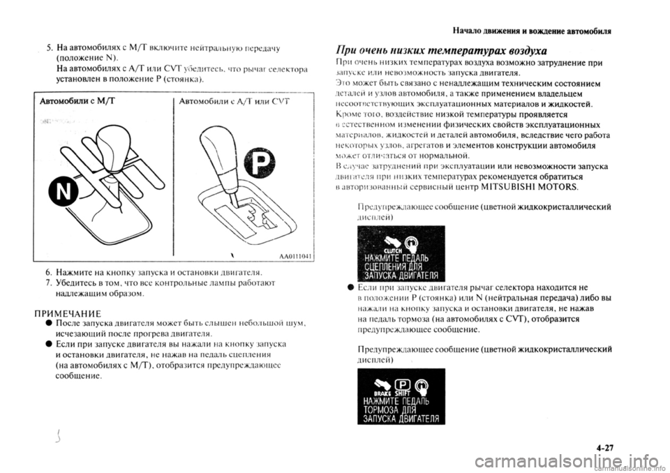 MITSUBISHI OUTLANDER 2013 Руководство по эксплуатации и техобслуживанию (in Russian) MITSUBISHI OUTLANDER 2013 Руководство по эксплуатации и техобслуживанию (in Russian)