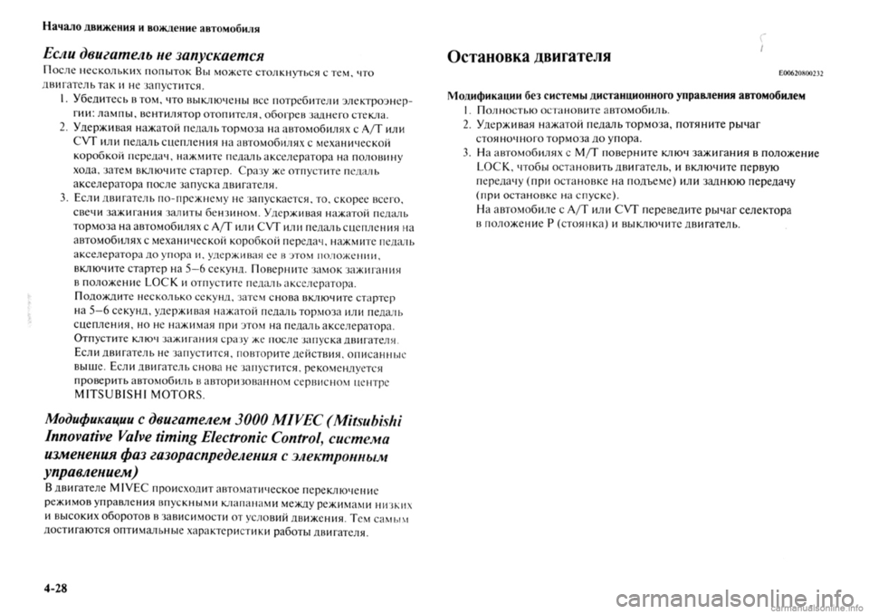 MITSUBISHI OUTLANDER 2013 Руководство по эксплуатации и техобслуживанию (in Russian) MITSUBISHI OUTLANDER 2013 Руководство по эксплуатации и техобслуживанию (in Russian)