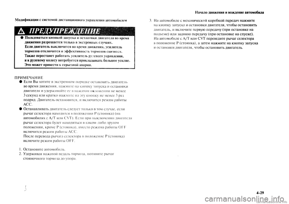 MITSUBISHI OUTLANDER 2013 Руководство по эксплуатации и техобслуживанию (in Russian) MITSUBISHI OUTLANDER 2013 Руководство по эксплуатации и техобслуживанию (in Russian)