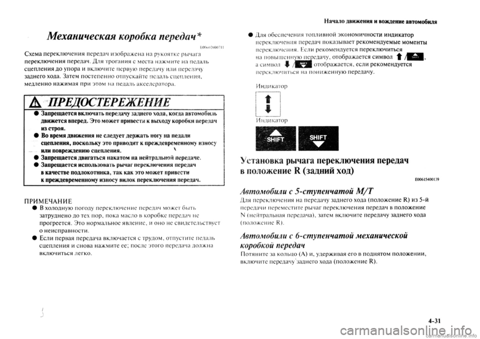 MITSUBISHI OUTLANDER 2013 Руководство по эксплуатации и техобслуживанию (in Russian) MITSUBISHI OUTLANDER 2013 Руководство по эксплуатации и техобслуживанию (in Russian)