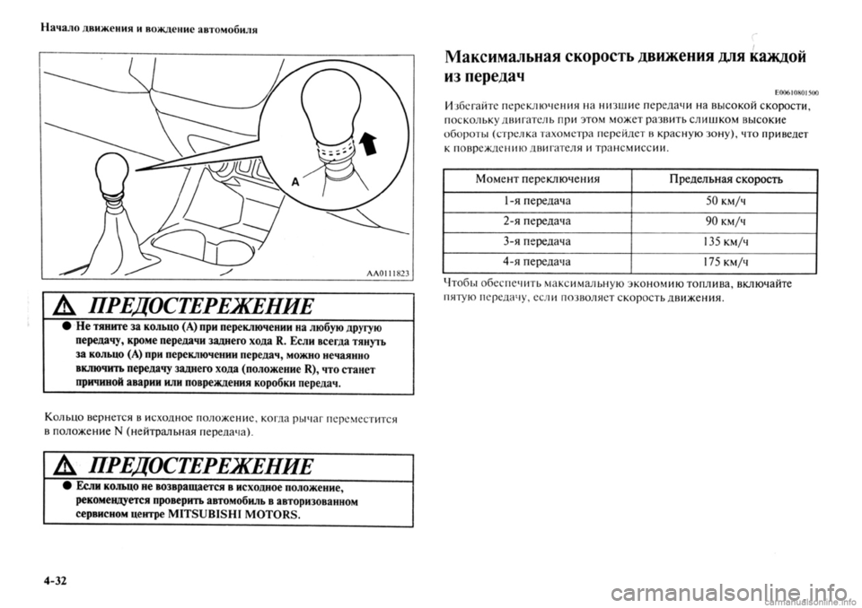 MITSUBISHI OUTLANDER 2013 Руководство по эксплуатации и техобслуживанию (in Russian) MITSUBISHI OUTLANDER 2013 Руководство по эксплуатации и техобслуживанию (in Russian)