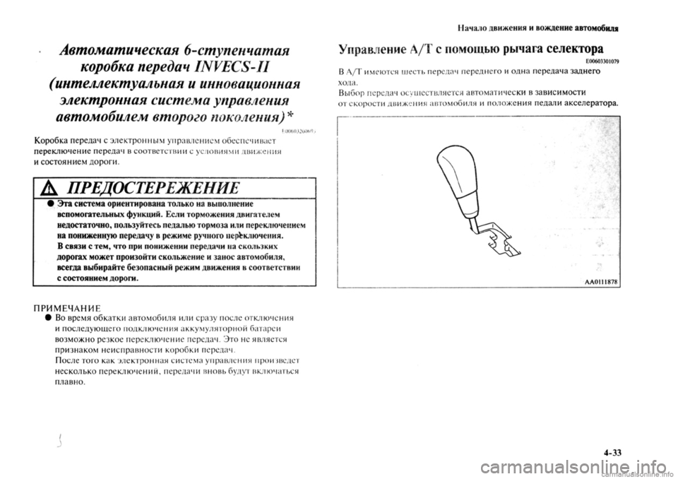 MITSUBISHI OUTLANDER 2013 Руководство по эксплуатации и техобслуживанию (in Russian) MITSUBISHI OUTLANDER 2013 Руководство по эксплуатации и техобслуживанию (in Russian)