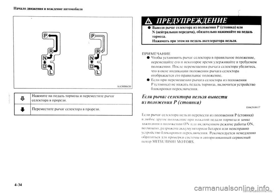 MITSUBISHI OUTLANDER 2013 Руководство по эксплуатации и техобслуживанию (in Russian) MITSUBISHI OUTLANDER 2013 Руководство по эксплуатации и техобслуживанию (in Russian)