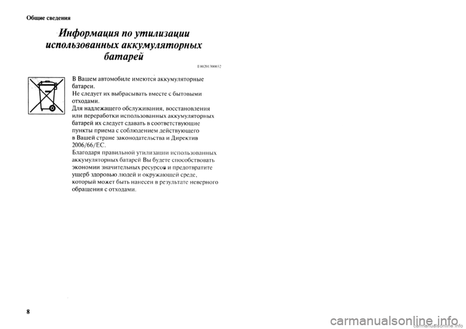 MITSUBISHI OUTLANDER 2013 Руководство по эксплуатации и техобслуживанию (in Russian) MITSUBISHI OUTLANDER 2013 Руководство по эксплуатации и техобслуживанию (in Russian)