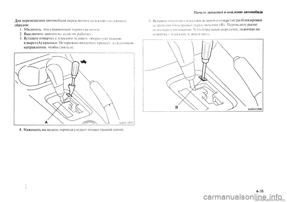 MITSUBISHI OUTLANDER 2013 Руководство по эксплуатации и техобслуживанию (in Russian) MITSUBISHI OUTLANDER 2013 Руководство по эксплуатации и техобслуживанию (in Russian)