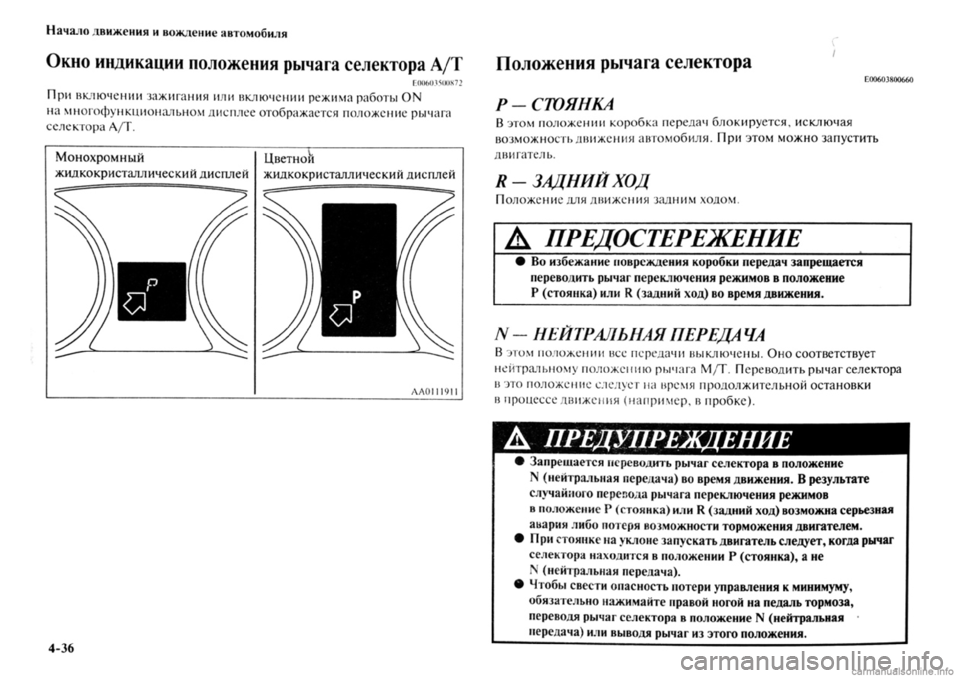 MITSUBISHI OUTLANDER 2013 Руководство по эксплуатации и техобслуживанию (in Russian) MITSUBISHI OUTLANDER 2013 Руководство по эксплуатации и техобслуживанию (in Russian)