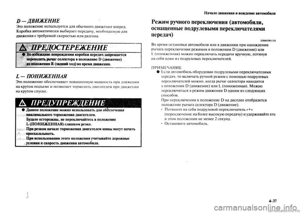 MITSUBISHI OUTLANDER 2013 Руководство по эксплуатации и техобслуживанию (in Russian) MITSUBISHI OUTLANDER 2013 Руководство по эксплуатации и техобслуживанию (in Russian)
