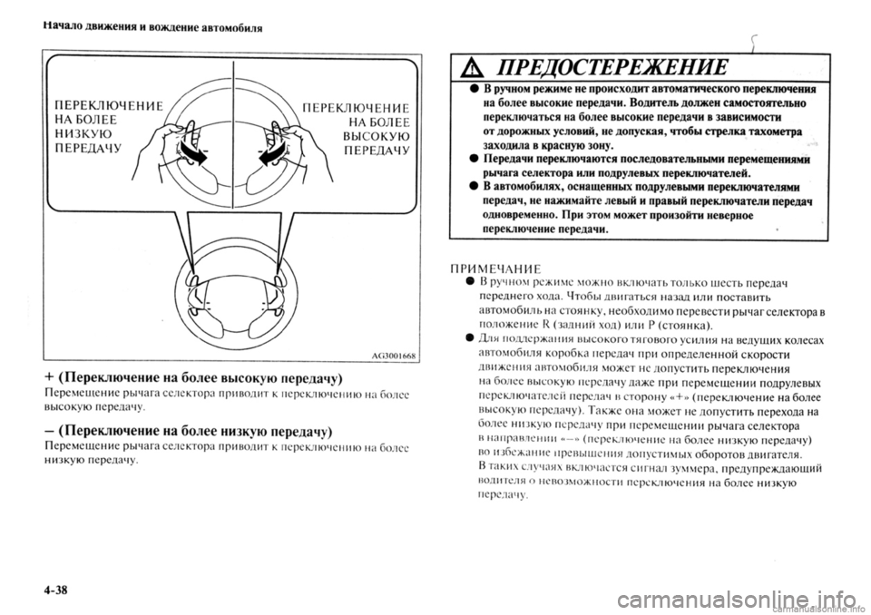 MITSUBISHI OUTLANDER 2013 Руководство по эксплуатации и техобслуживанию (in Russian) MITSUBISHI OUTLANDER 2013 Руководство по эксплуатации и техобслуживанию (in Russian)