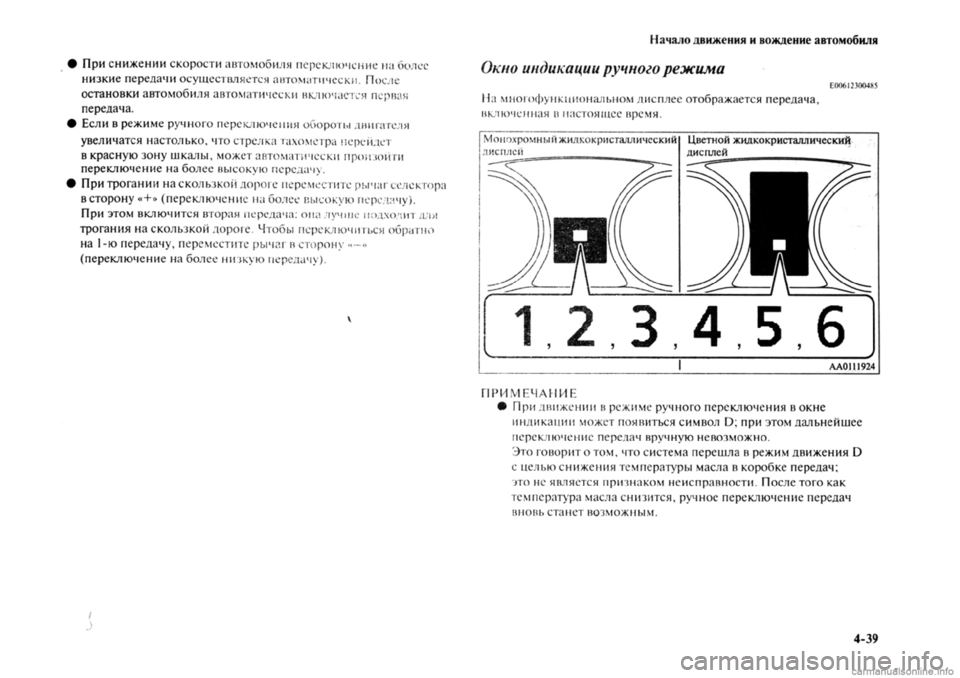 MITSUBISHI OUTLANDER 2013 Руководство по эксплуатации и техобслуживанию (in Russian) MITSUBISHI OUTLANDER 2013 Руководство по эксплуатации и техобслуживанию (in Russian)