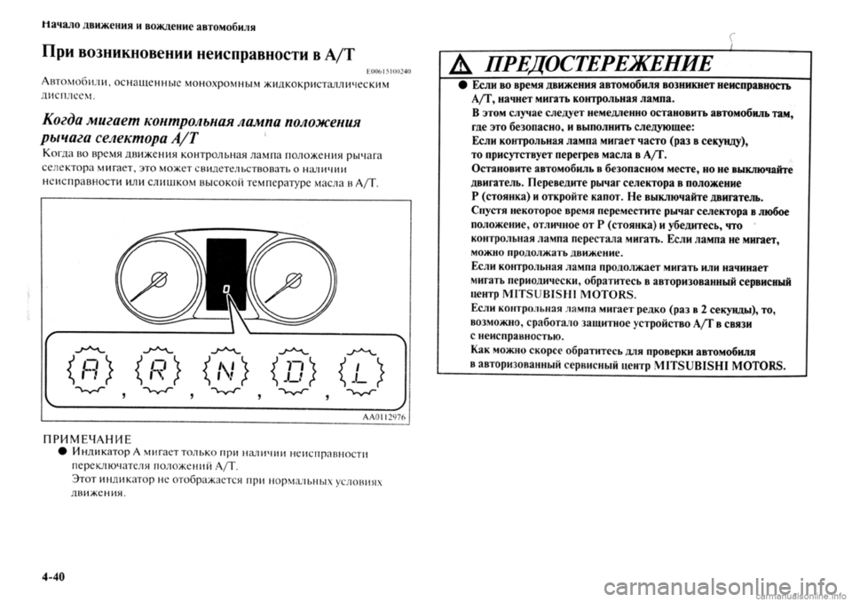 MITSUBISHI OUTLANDER 2013 Руководство по эксплуатации и техобслуживанию (in Russian) MITSUBISHI OUTLANDER 2013 Руководство по эксплуатации и техобслуживанию (in Russian)