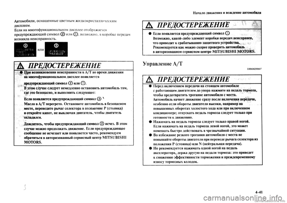 MITSUBISHI OUTLANDER 2013 Руководство по эксплуатации и техобслуживанию (in Russian) MITSUBISHI OUTLANDER 2013 Руководство по эксплуатации и техобслуживанию (in Russian)