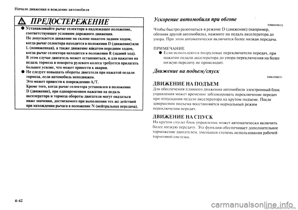 MITSUBISHI OUTLANDER 2013 Руководство по эксплуатации и техобслуживанию (in Russian) MITSUBISHI OUTLANDER 2013 Руководство по эксплуатации и техобслуживанию (in Russian)