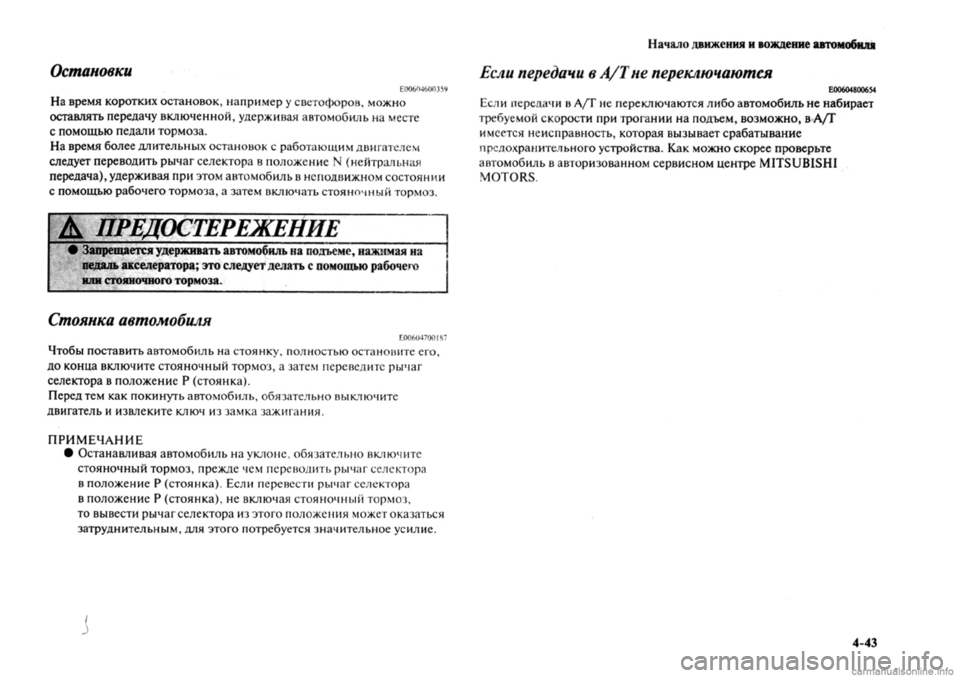 MITSUBISHI OUTLANDER 2013 Руководство по эксплуатации и техобслуживанию (in Russian) MITSUBISHI OUTLANDER 2013 Руководство по эксплуатации и техобслуживанию (in Russian)