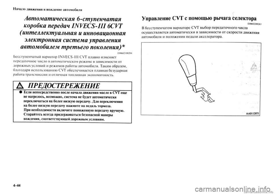 MITSUBISHI OUTLANDER 2013 Руководство по эксплуатации и техобслуживанию (in Russian) MITSUBISHI OUTLANDER 2013 Руководство по эксплуатации и техобслуживанию (in Russian)
