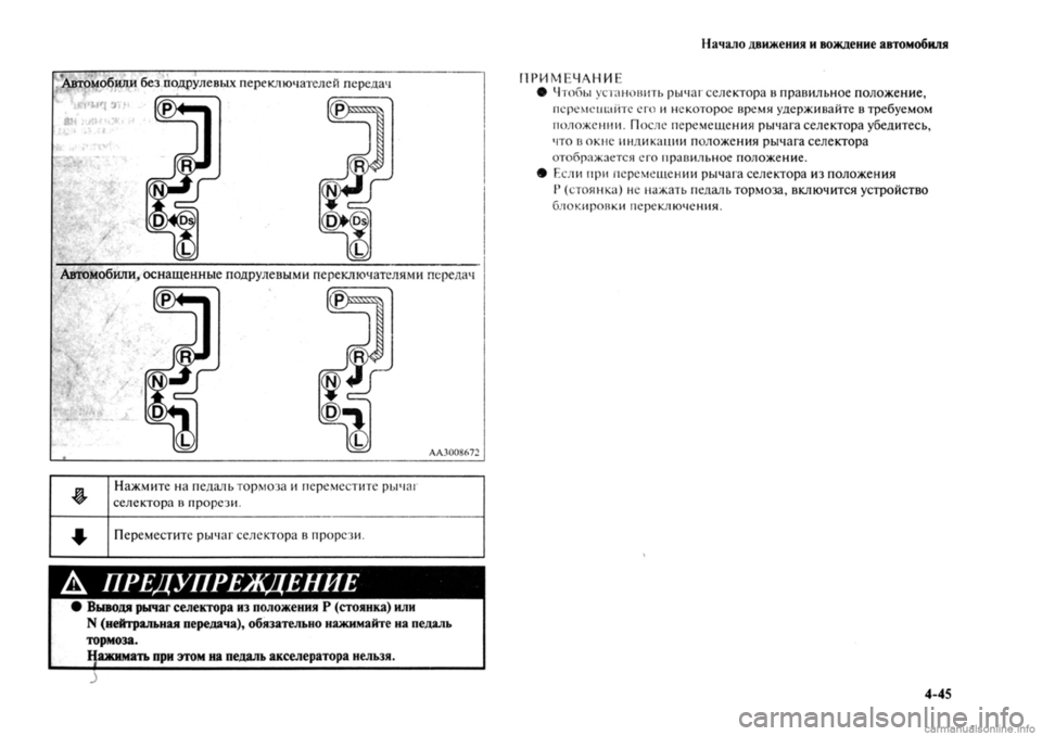 MITSUBISHI OUTLANDER 2013 Руководство по эксплуатации и техобслуживанию (in Russian) MITSUBISHI OUTLANDER 2013 Руководство по эксплуатации и техобслуживанию (in Russian)