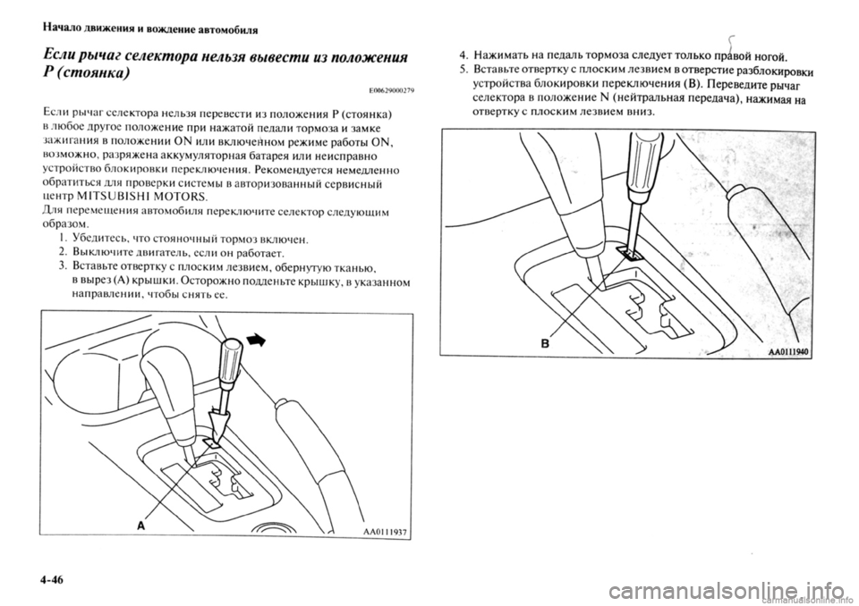 MITSUBISHI OUTLANDER 2013 Руководство по эксплуатации и техобслуживанию (in Russian) MITSUBISHI OUTLANDER 2013 Руководство по эксплуатации и техобслуживанию (in Russian)