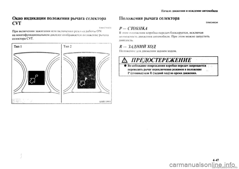 MITSUBISHI OUTLANDER 2013 Руководство по эксплуатации и техобслуживанию (in Russian) MITSUBISHI OUTLANDER 2013 Руководство по эксплуатации и техобслуживанию (in Russian)