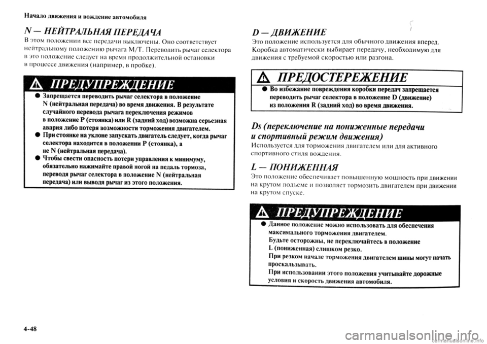 MITSUBISHI OUTLANDER 2013 Руководство по эксплуатации и техобслуживанию (in Russian) MITSUBISHI OUTLANDER 2013 Руководство по эксплуатации и техобслуживанию (in Russian)