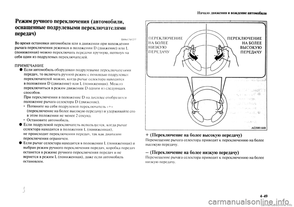 MITSUBISHI OUTLANDER 2013 Руководство по эксплуатации и техобслуживанию (in Russian) MITSUBISHI OUTLANDER 2013 Руководство по эксплуатации и техобслуживанию (in Russian)