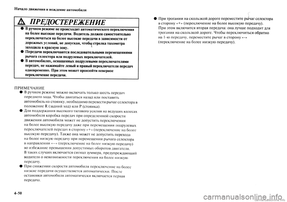 MITSUBISHI OUTLANDER 2013 Руководство по эксплуатации и техобслуживанию (in Russian) MITSUBISHI OUTLANDER 2013 Руководство по эксплуатации и техобслуживанию (in Russian)