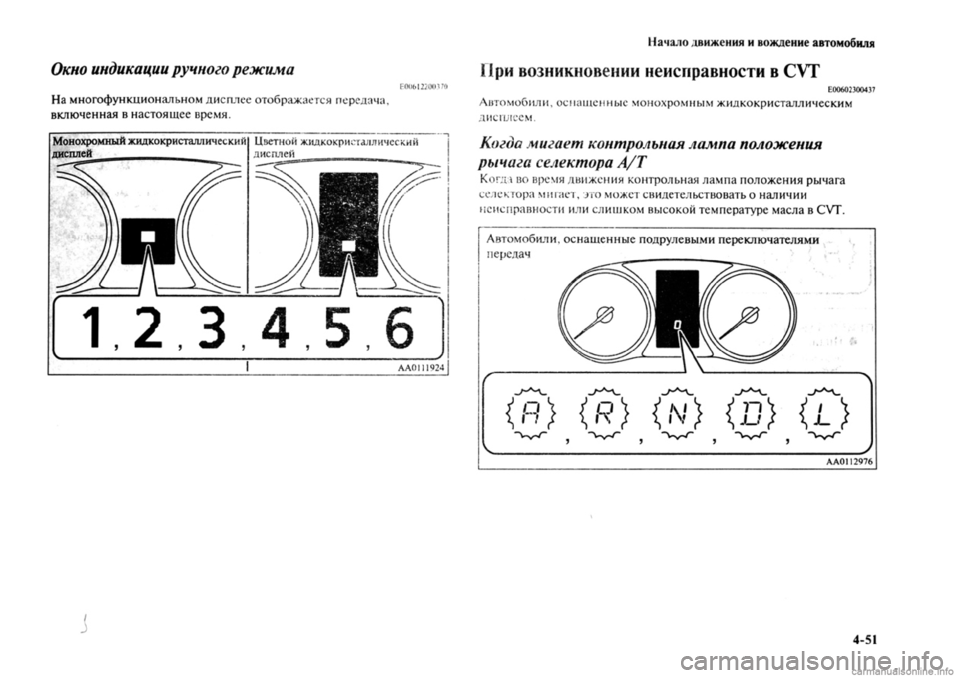 MITSUBISHI OUTLANDER 2013 Руководство по эксплуатации и техобслуживанию (in Russian) MITSUBISHI OUTLANDER 2013 Руководство по эксплуатации и техобслуживанию (in Russian)