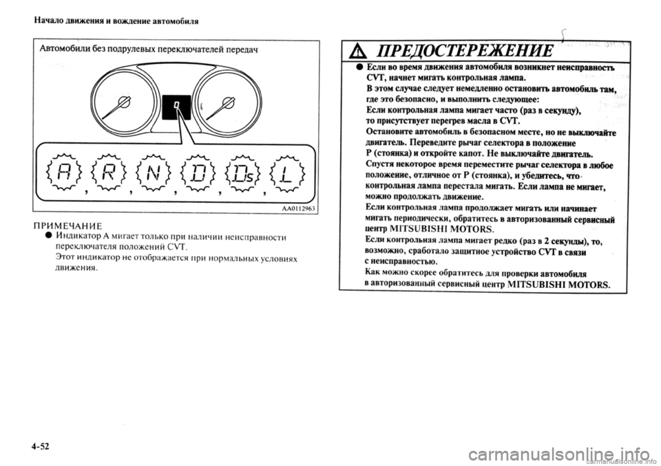 MITSUBISHI OUTLANDER 2013 Руководство по эксплуатации и техобслуживанию (in Russian) MITSUBISHI OUTLANDER 2013 Руководство по эксплуатации и техобслуживанию (in Russian)