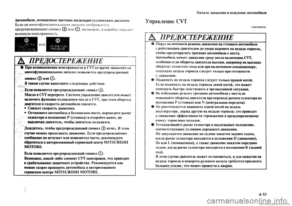 MITSUBISHI OUTLANDER 2013 Руководство по эксплуатации и техобслуживанию (in Russian) MITSUBISHI OUTLANDER 2013 Руководство по эксплуатации и техобслуживанию (in Russian)