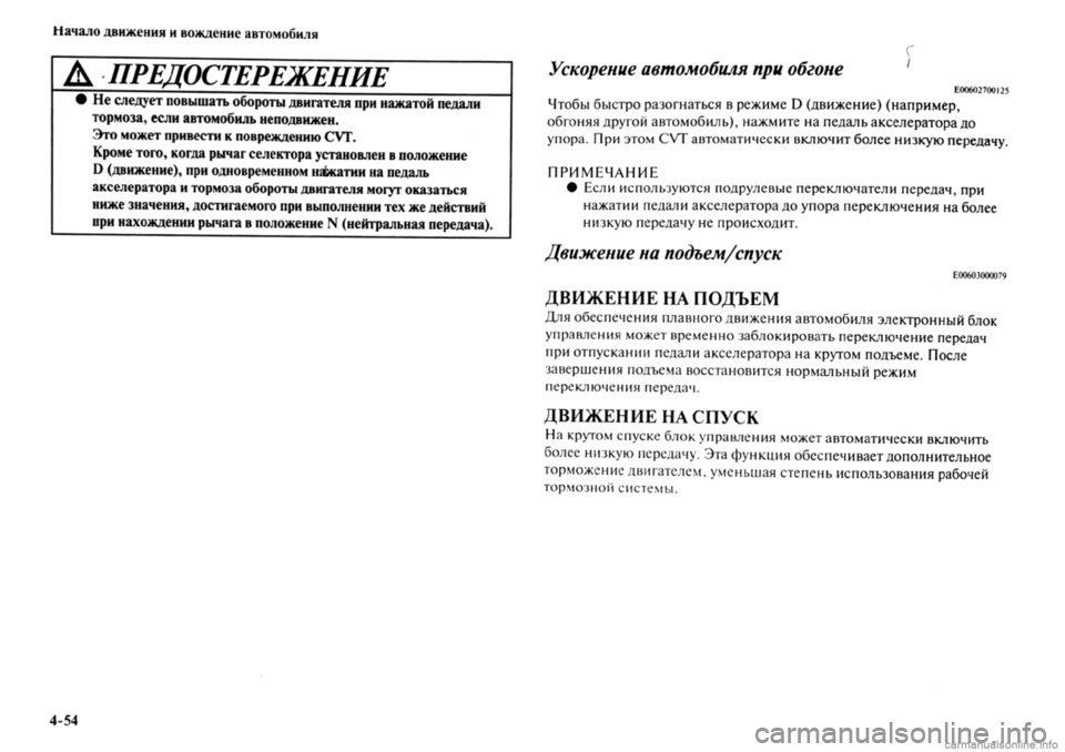MITSUBISHI OUTLANDER 2013 Руководство по эксплуатации и техобслуживанию (in Russian) MITSUBISHI OUTLANDER 2013 Руководство по эксплуатации и техобслуживанию (in Russian)