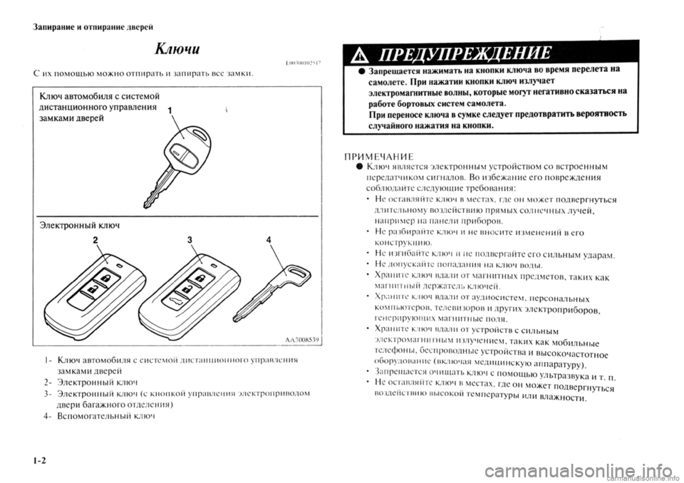 MITSUBISHI OUTLANDER 2013 Руководство по эксплуатации и техобслуживанию (in Russian) MITSUBISHI OUTLANDER 2013 Руководство по эксплуатации и техобслуживанию (in Russian)