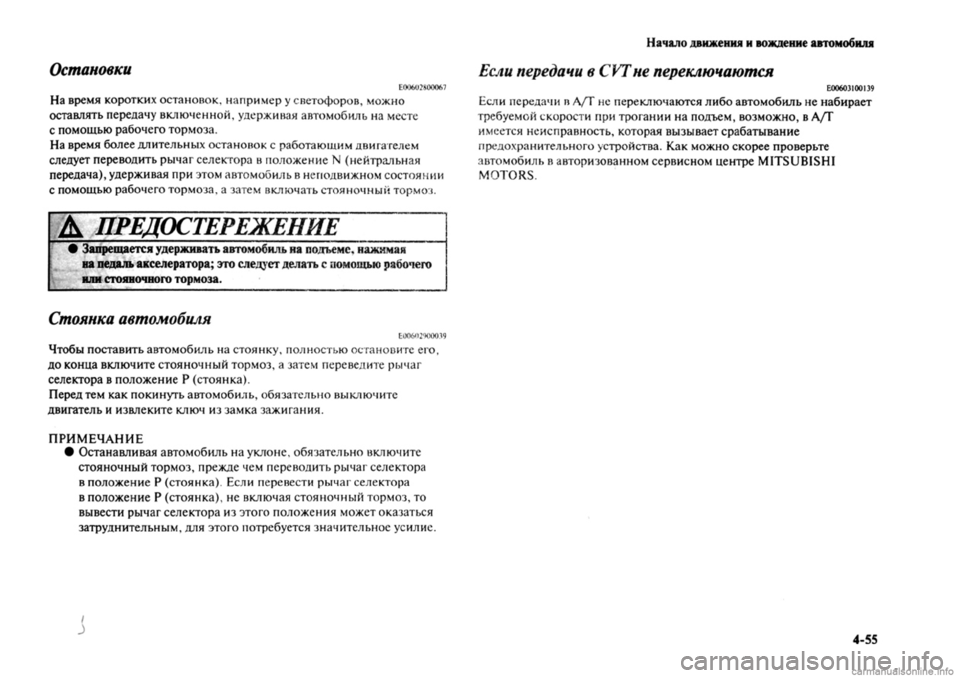 MITSUBISHI OUTLANDER 2013 Руководство по эксплуатации и техобслуживанию (in Russian) MITSUBISHI OUTLANDER 2013 Руководство по эксплуатации и техобслуживанию (in Russian)