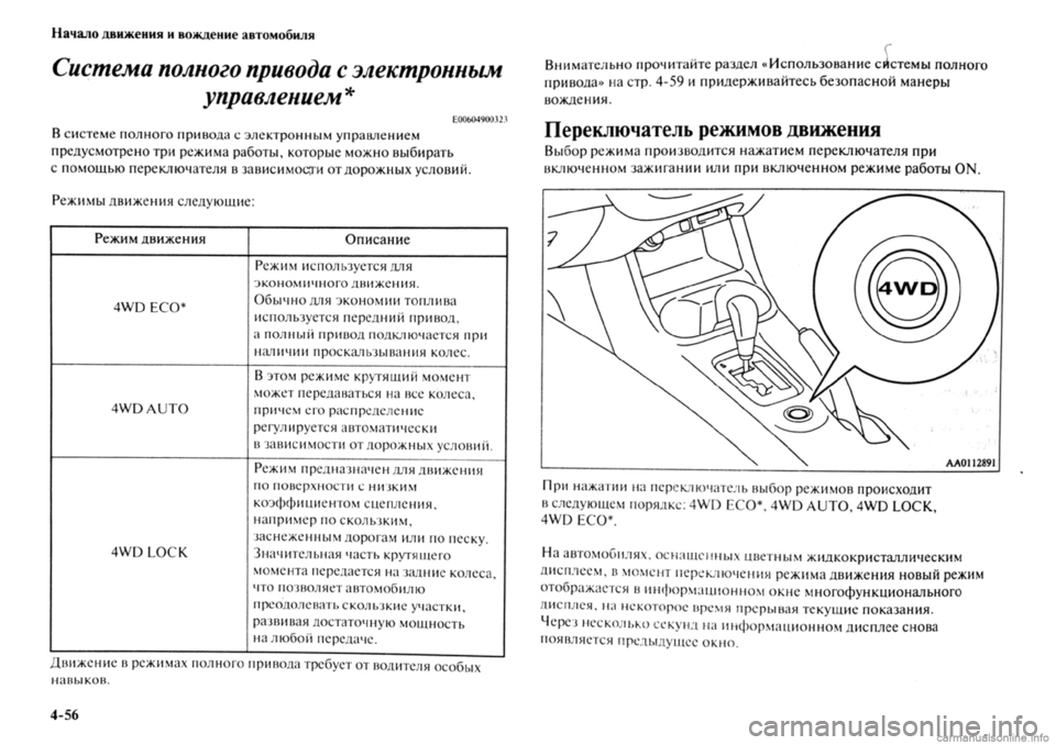 MITSUBISHI OUTLANDER 2013 Руководство по эксплуатации и техобслуживанию (in Russian) MITSUBISHI OUTLANDER 2013 Руководство по эксплуатации и техобслуживанию (in Russian)