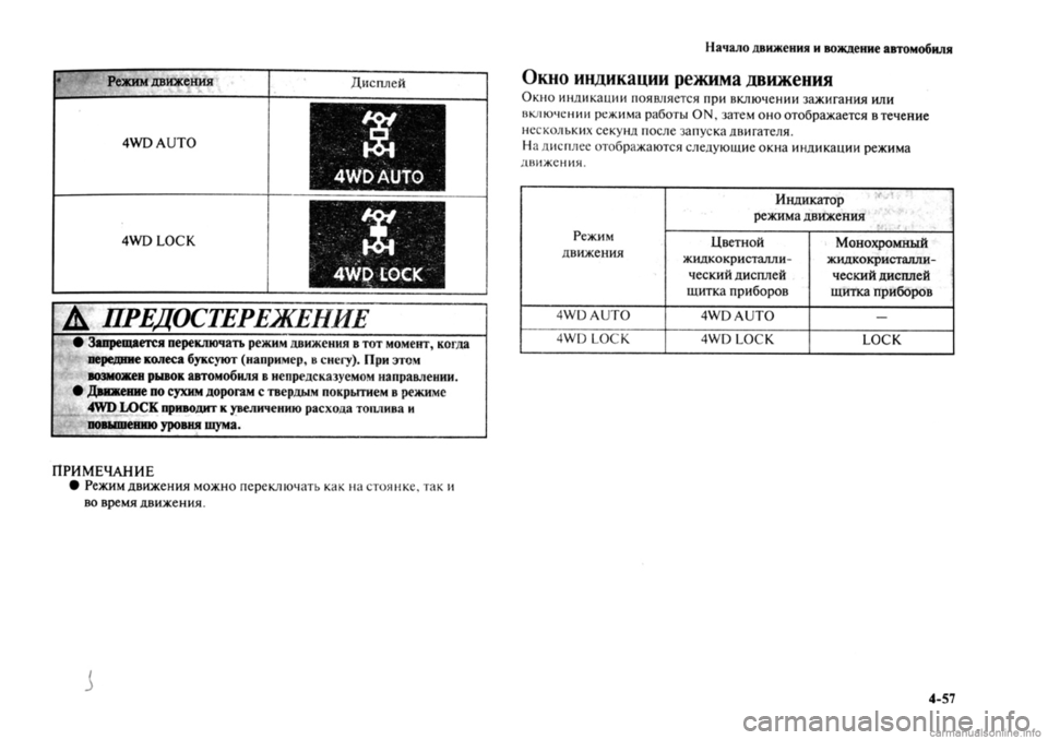MITSUBISHI OUTLANDER 2013 Руководство по эксплуатации и техобслуживанию (in Russian) MITSUBISHI OUTLANDER 2013 Руководство по эксплуатации и техобслуживанию (in Russian)