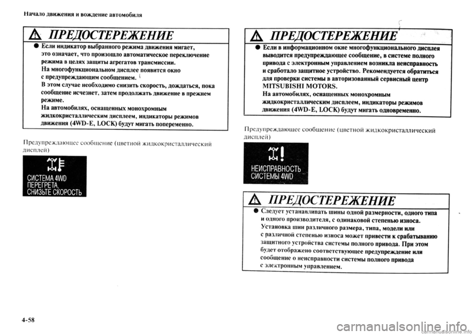 MITSUBISHI OUTLANDER 2013 Руководство по эксплуатации и техобслуживанию (in Russian) MITSUBISHI OUTLANDER 2013 Руководство по эксплуатации и техобслуживанию (in Russian)
