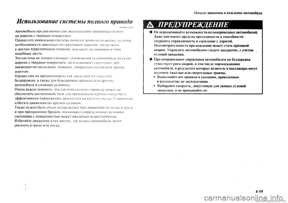 MITSUBISHI OUTLANDER 2013 Руководство по эксплуатации и техобслуживанию (in Russian) MITSUBISHI OUTLANDER 2013 Руководство по эксплуатации и техобслуживанию (in Russian)